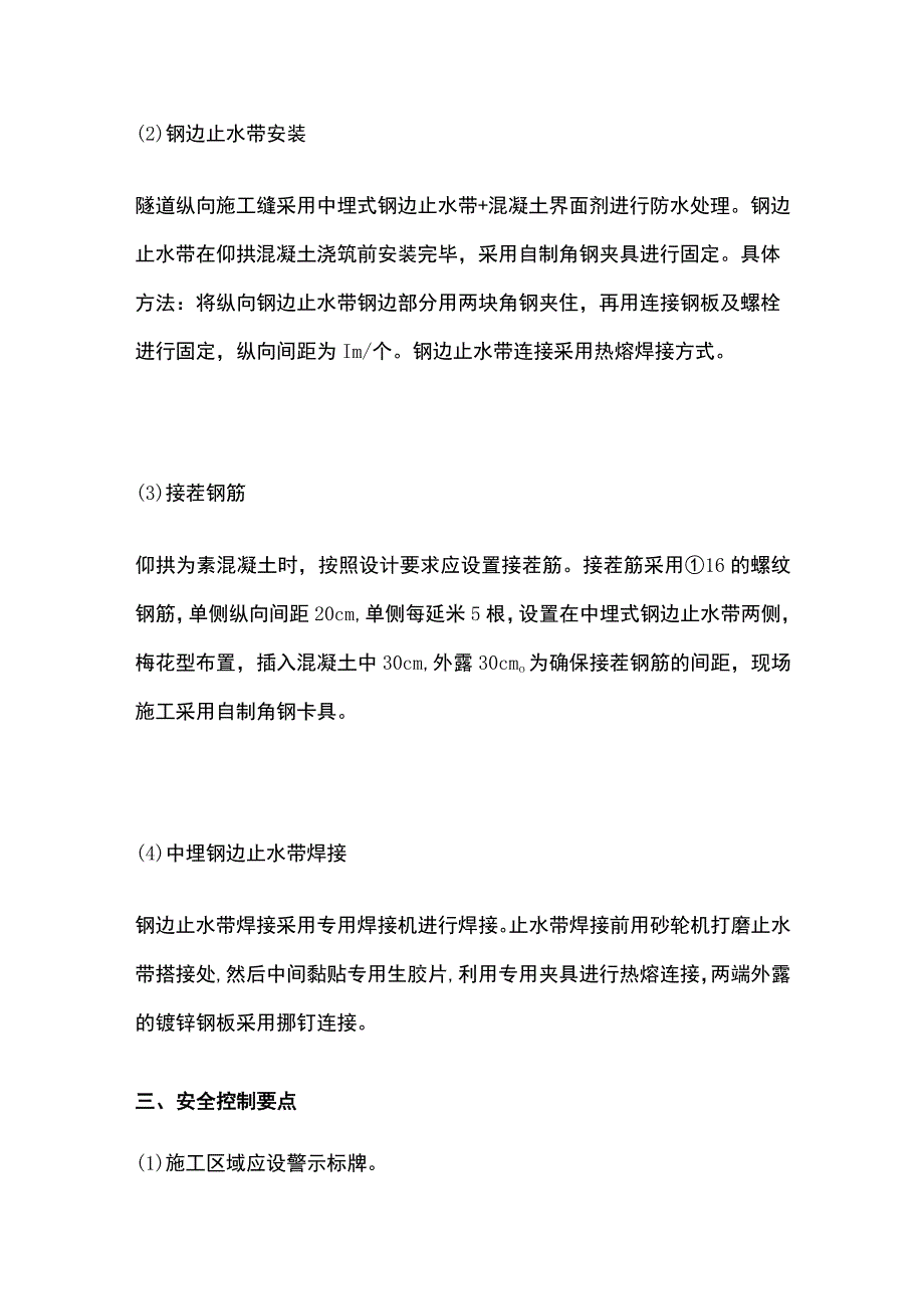 隧道纵向止水带安装定位作业要点.docx_第2页