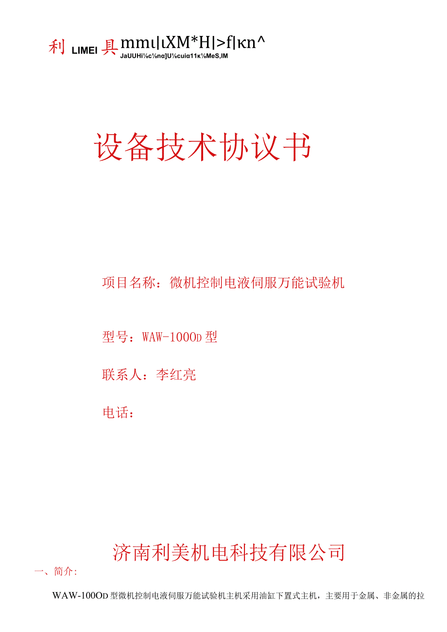 设备技术协议书.docx_第1页