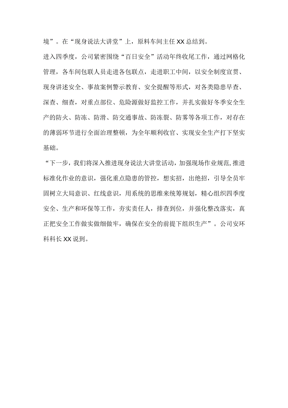 公司“现身说法大讲堂”活动稿件.docx_第2页