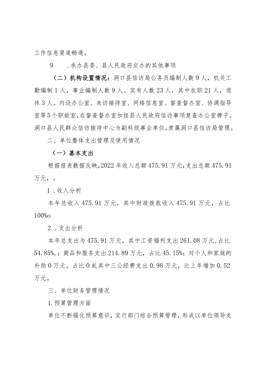 洞口县信访局2022年度部门整体支出绩效评价报告.docx_第2页