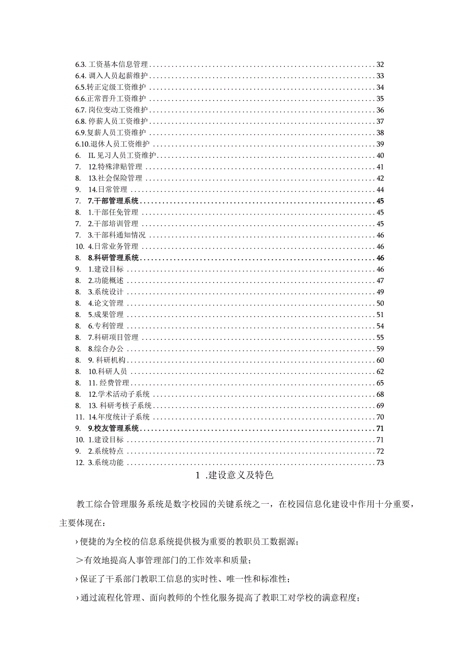 高校教职工综合管理及服务系统项目设计方案.docx_第2页
