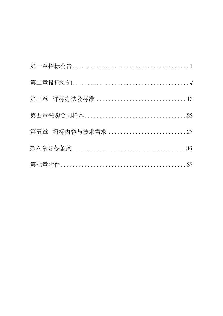 学院融媒体影视实验室建设项目招标文件.docx_第2页