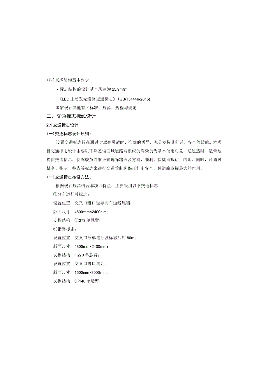 道路工程（9号路）交通工程施工图设计说明.docx_第3页