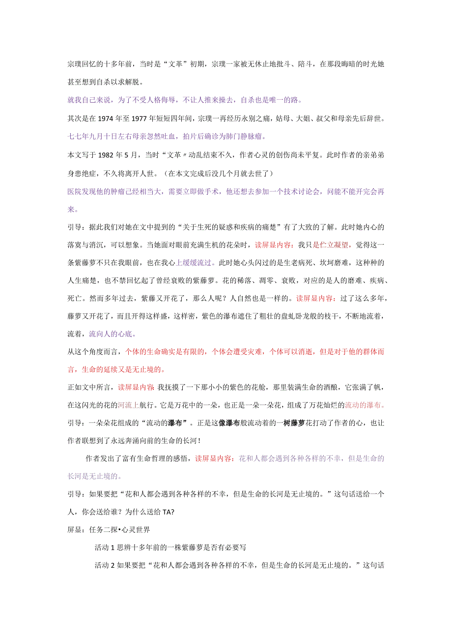 紫藤萝瀑布教学目标.docx_第2页