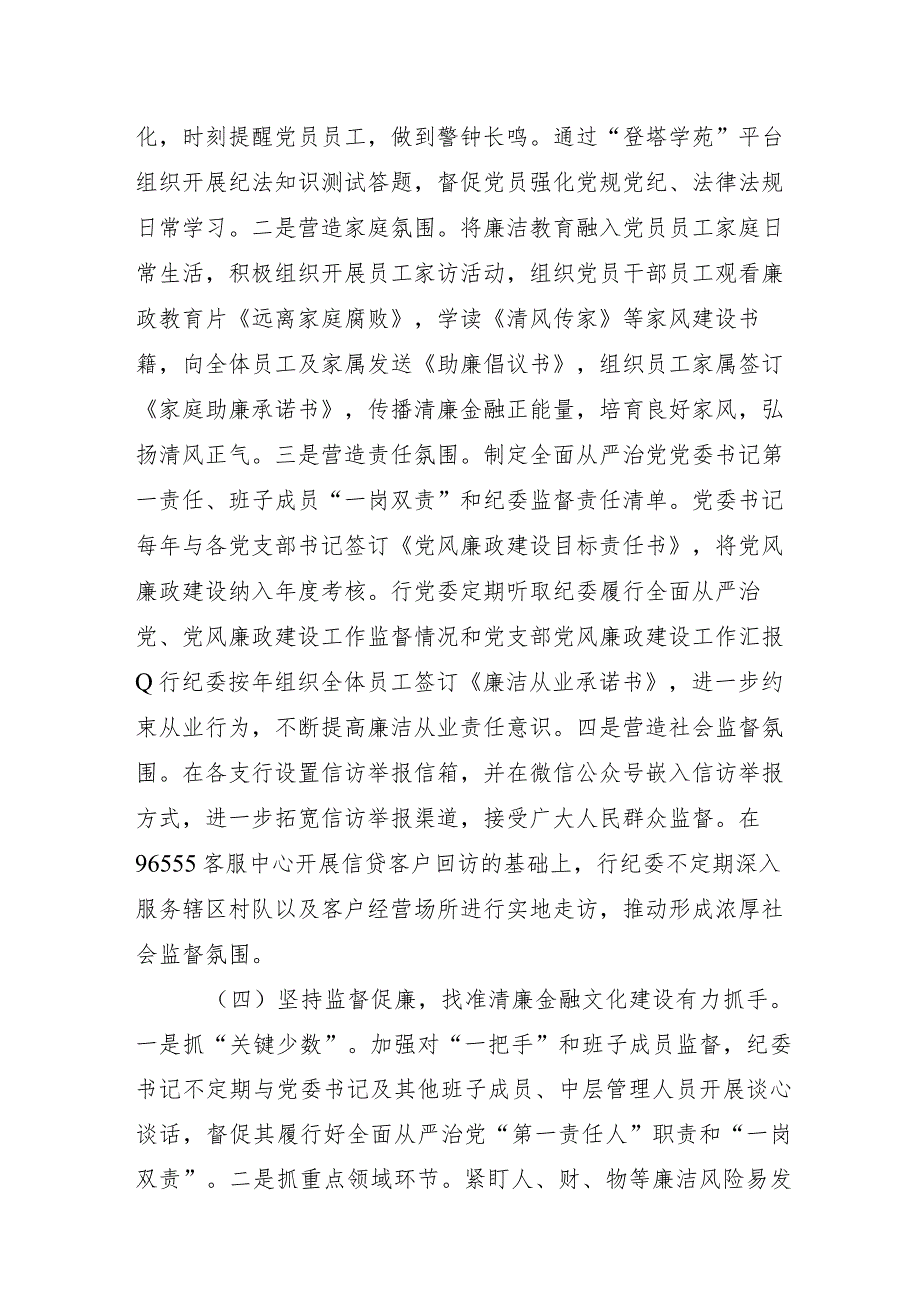 银行清廉金融文化建设经验做法交流发言材料.docx_第3页