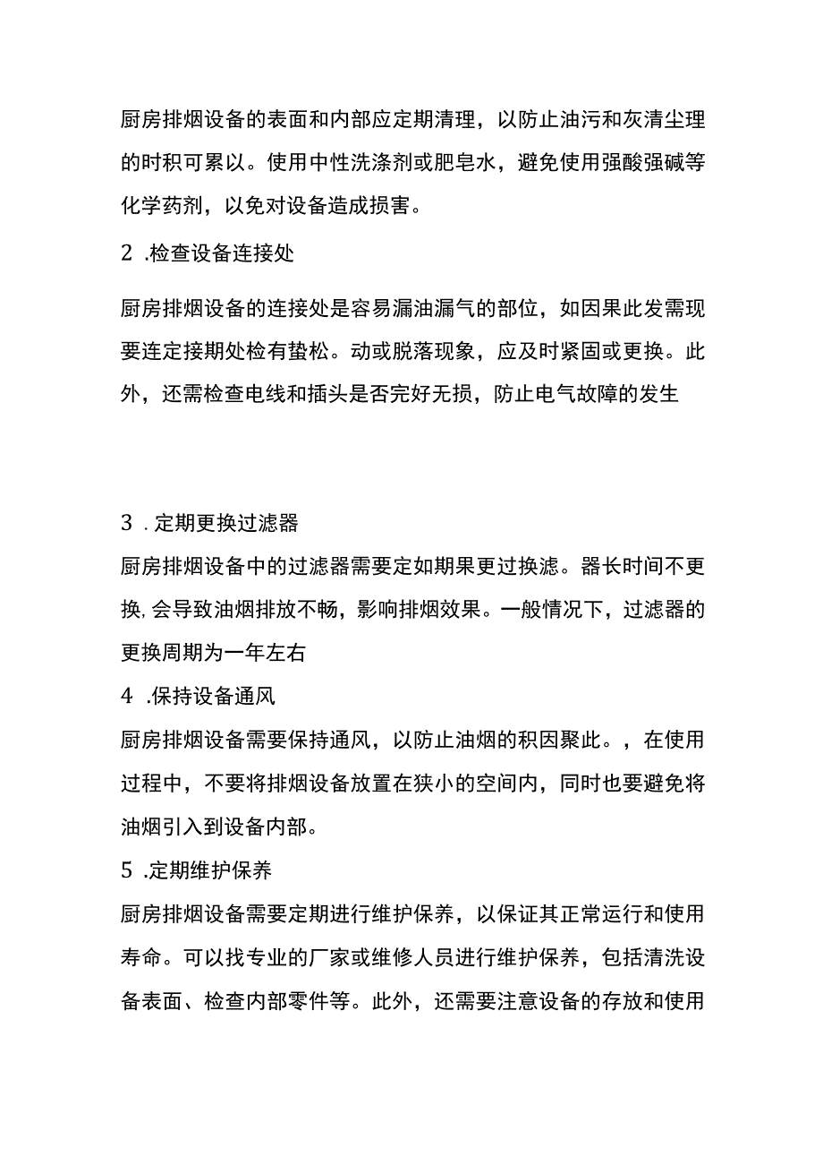 中小型饭店厨房排烟设备选用要点.docx_第2页