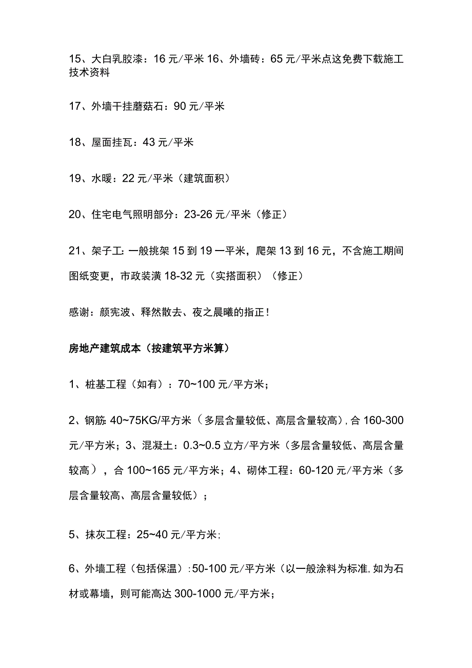 2023工程施工劳务承包价格.docx_第2页