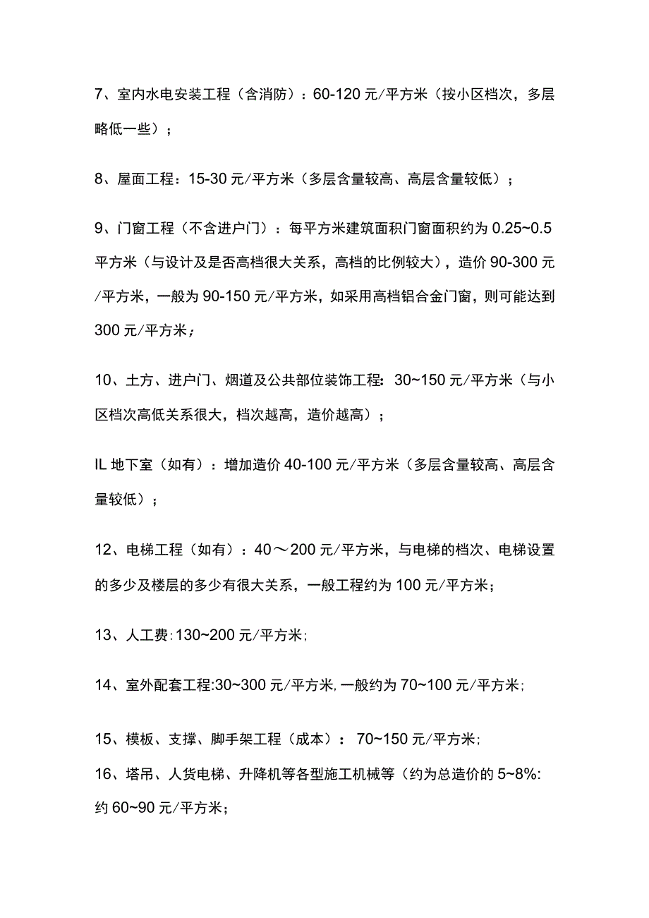 2023工程施工劳务承包价格.docx_第3页