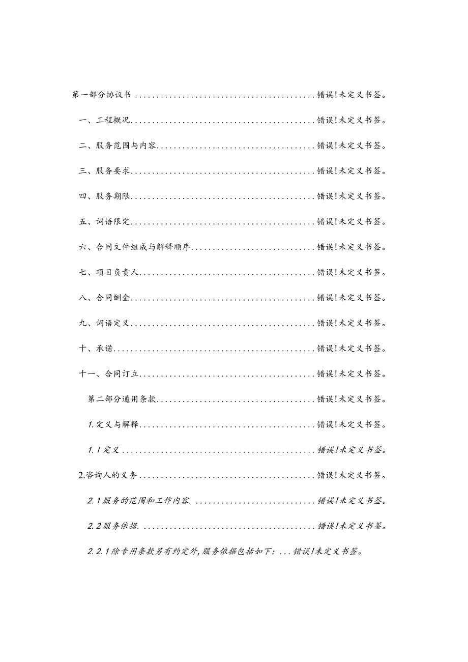 设计咨询服务合同.docx_第2页