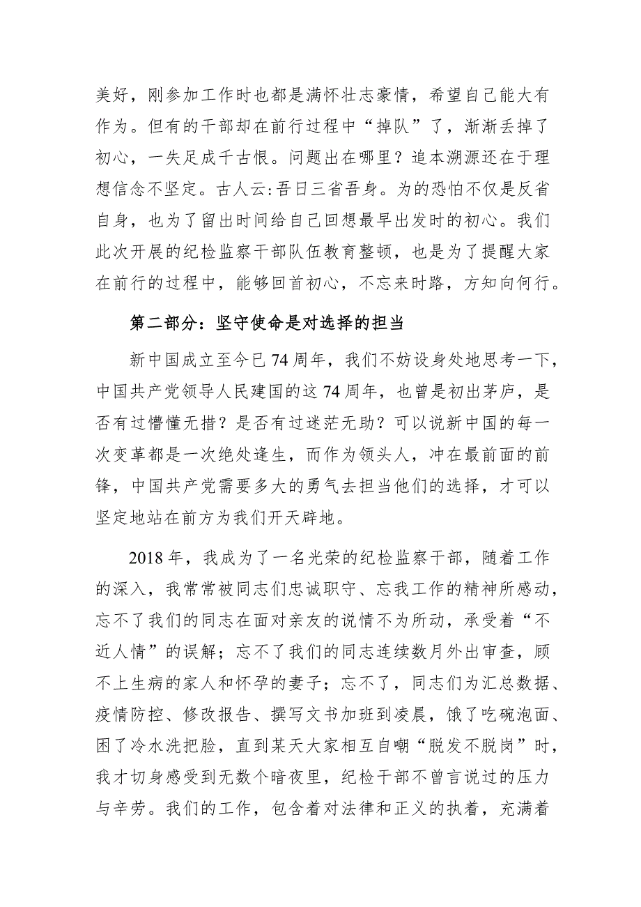 坚守信仰践行使命——纪检监察系统主题教育微型党课讲稿.docx_第2页