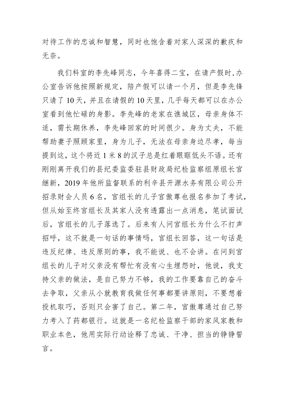 坚守信仰践行使命——纪检监察系统主题教育微型党课讲稿.docx_第3页