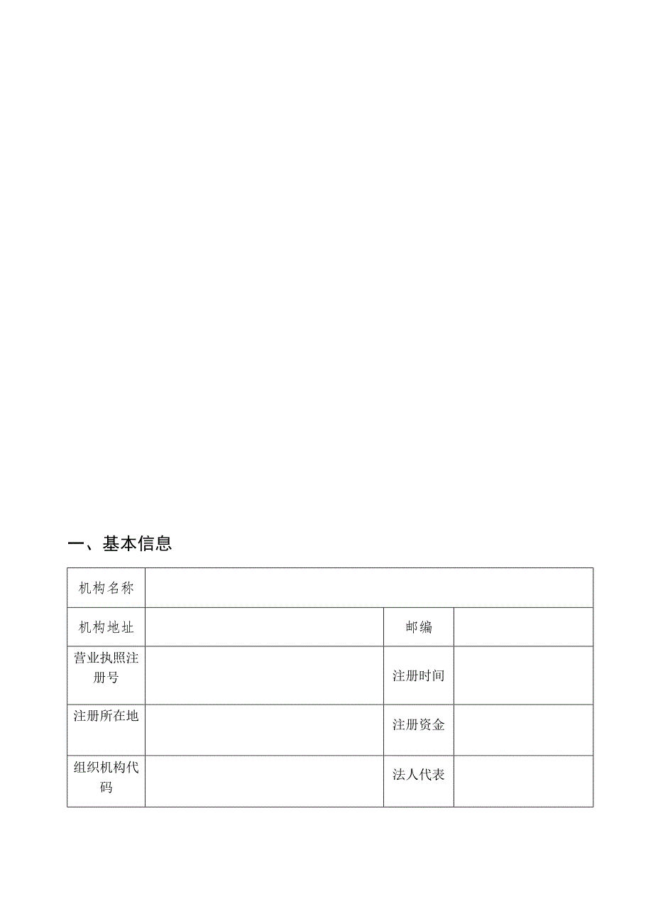 河北省知识产权服务品牌机构培育项目申报书.docx_第3页