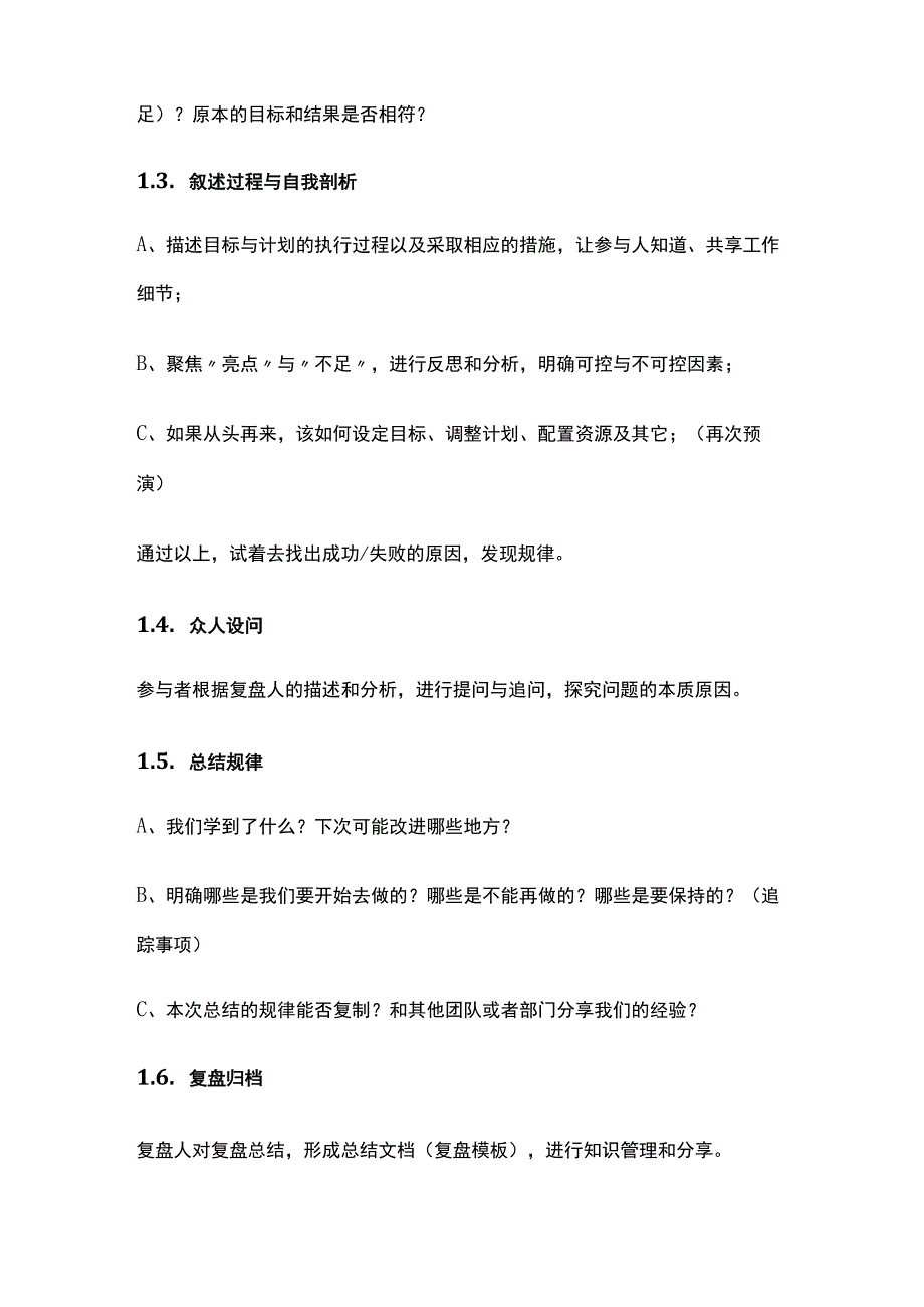 某公司工作复盘管理规定.docx_第2页