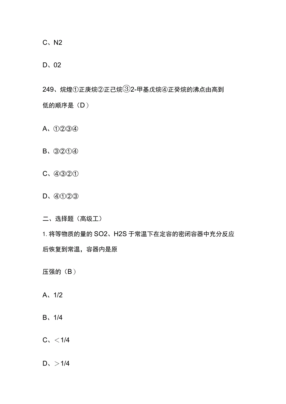 2023版化工总控工考试题库含答案.docx_第3页