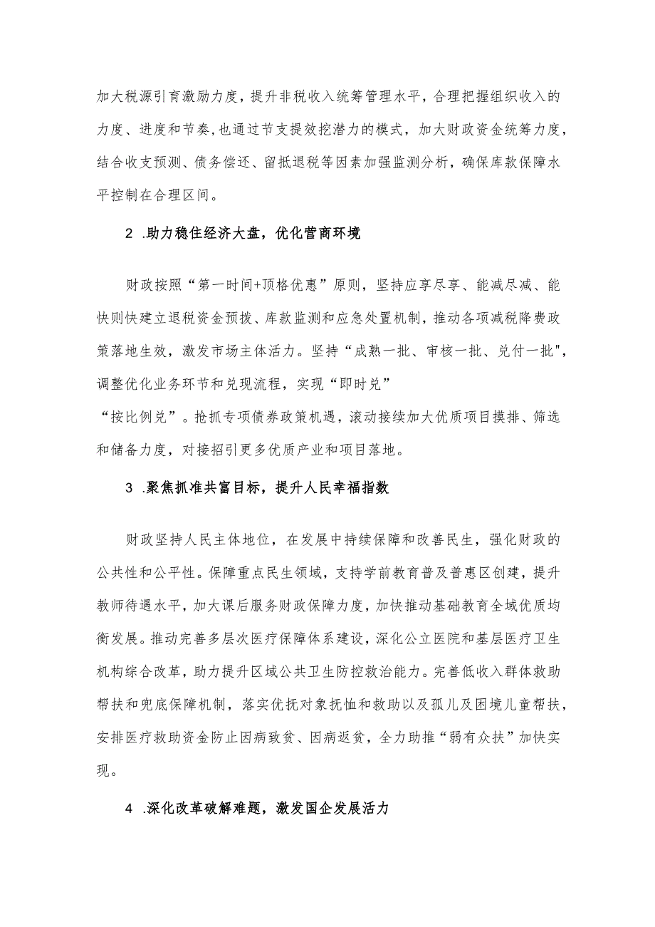 绍兴市柯桥区中期财政规划（2024-2026）.docx_第3页