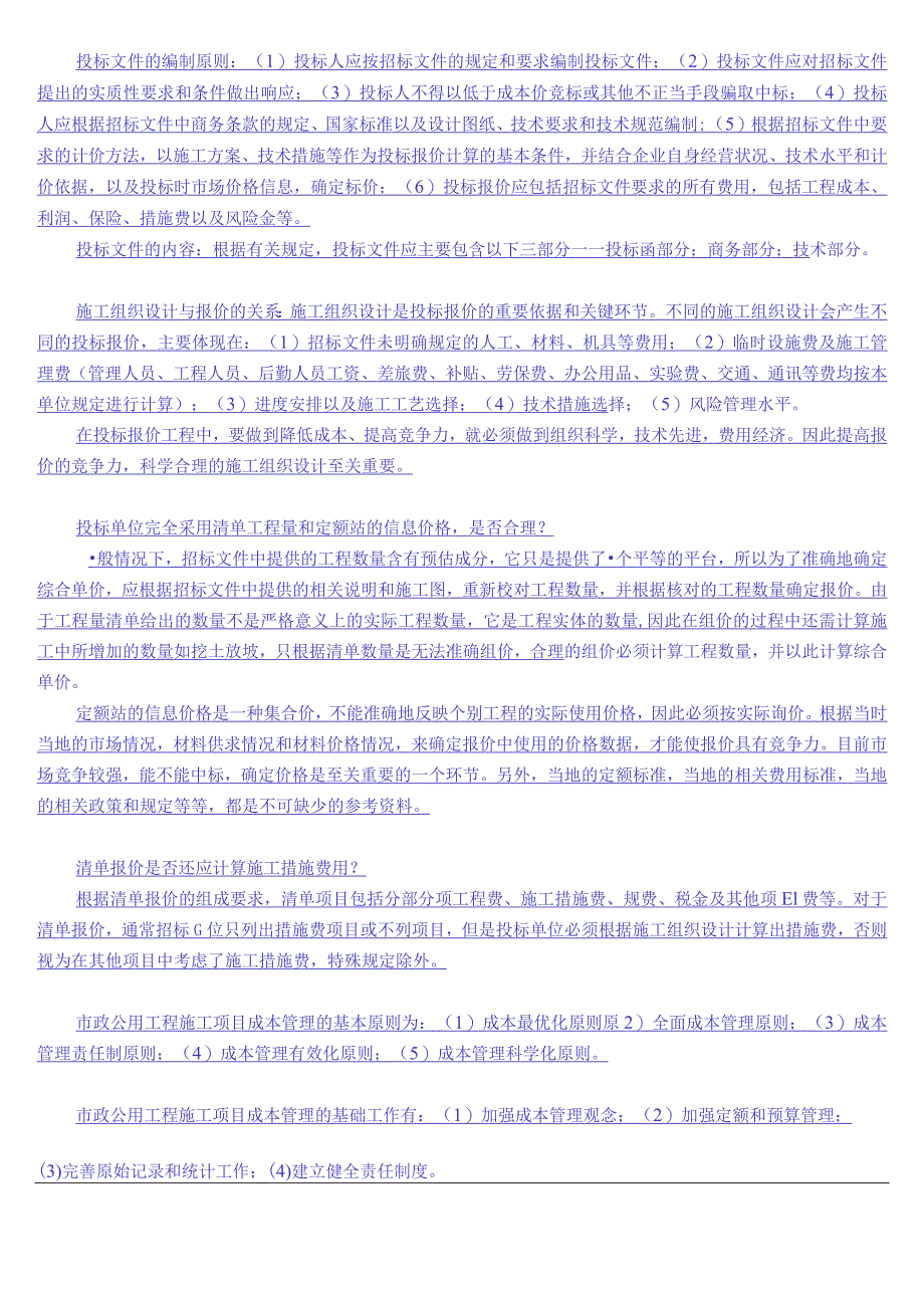 建造师(市政工程实务).docx_第1页