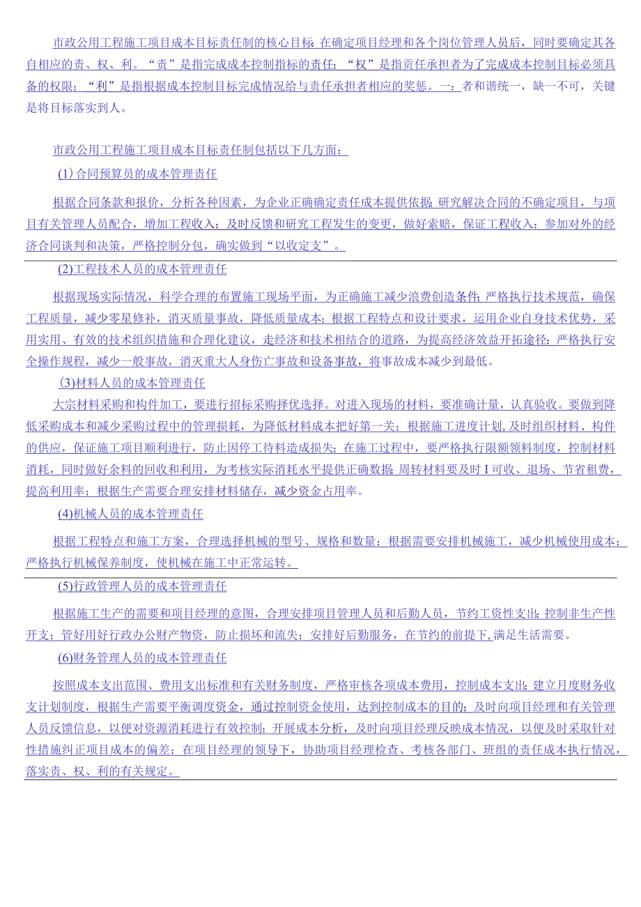 建造师(市政工程实务).docx_第2页