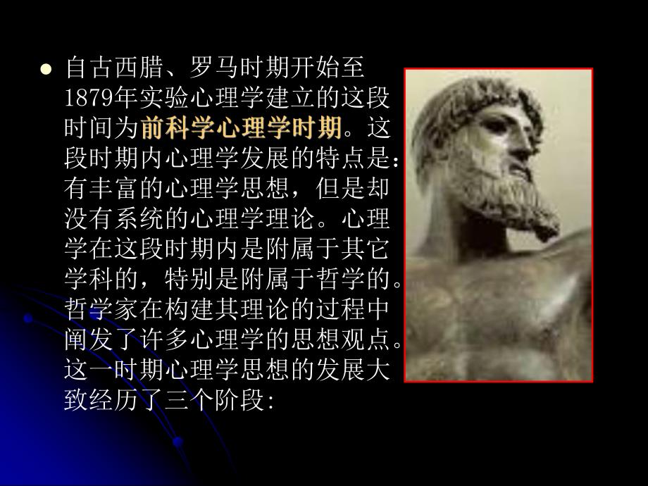 第一章西方心理学的起源名师编辑PPT课件.ppt_第3页