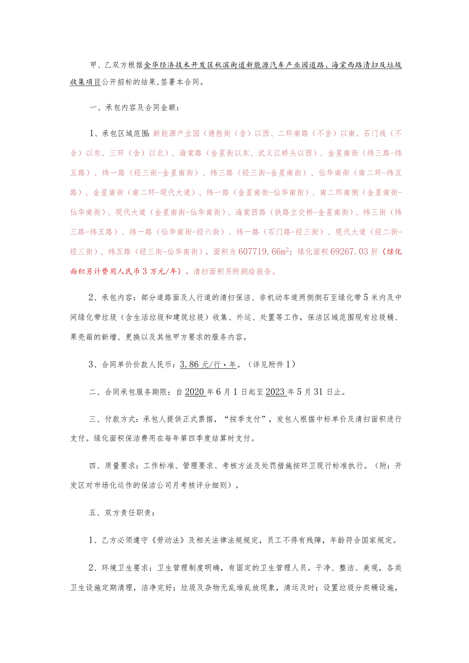 金华经济技术开发区秋滨街道新能源汽车产业园道路、海棠西路清扫及垃圾收集项目.docx_第2页