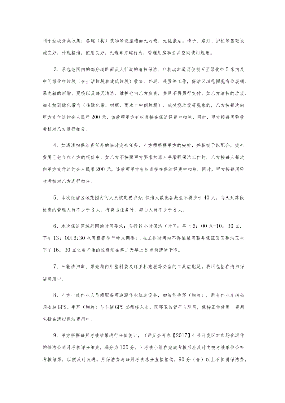 金华经济技术开发区秋滨街道新能源汽车产业园道路、海棠西路清扫及垃圾收集项目.docx_第3页