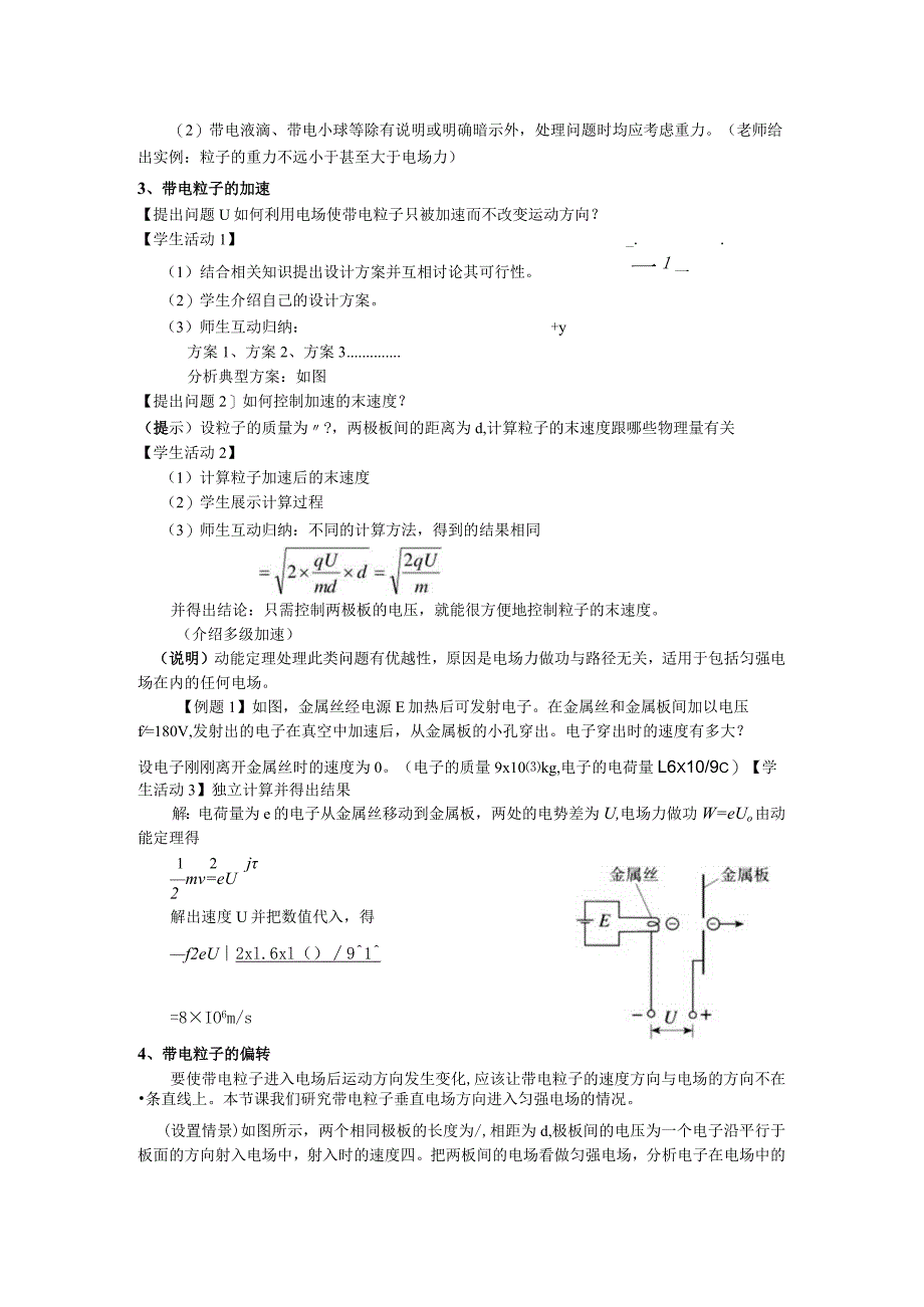 带电粒子在电场中的运动教学设计.docx_第2页