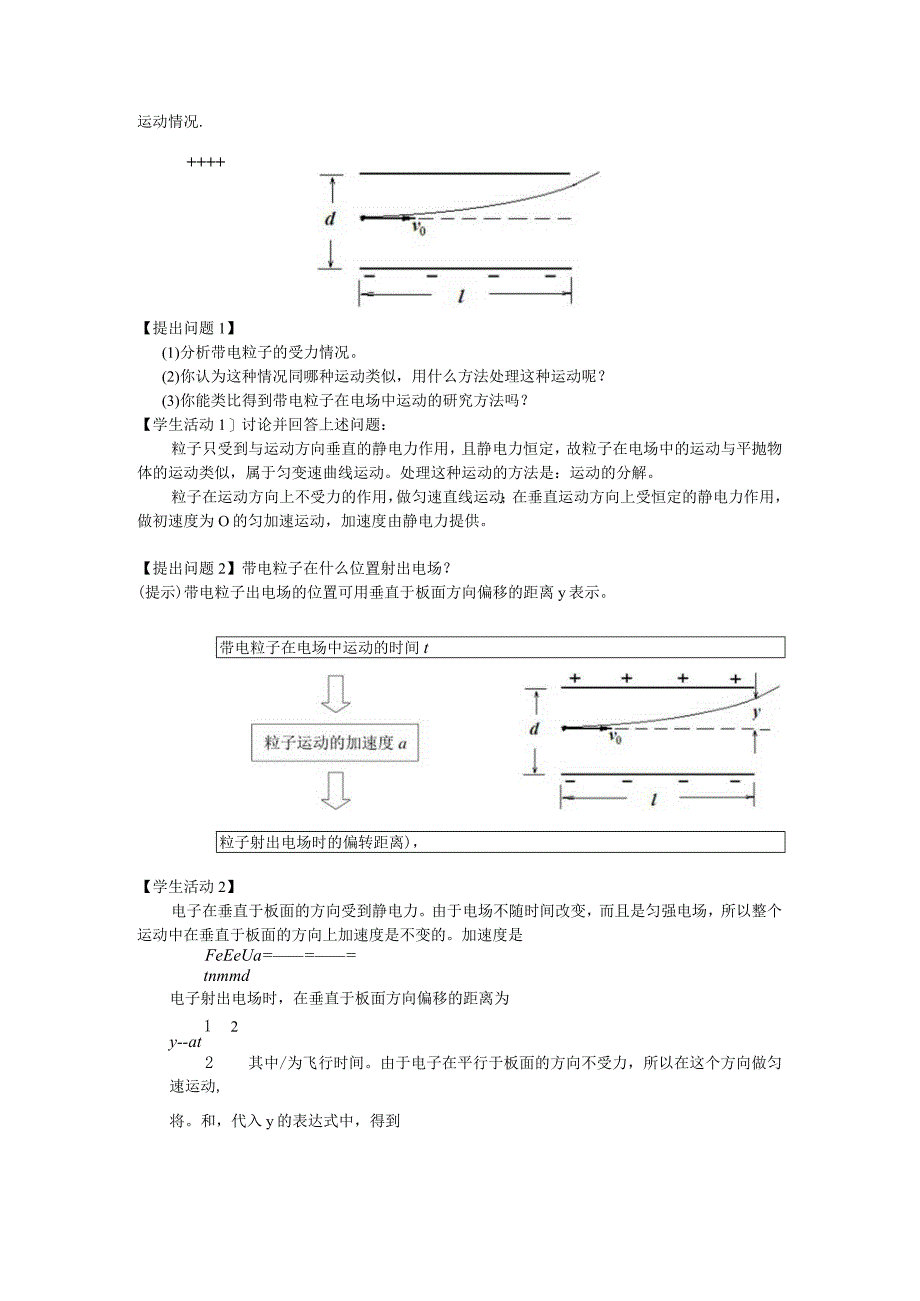 带电粒子在电场中的运动教学设计.docx_第3页