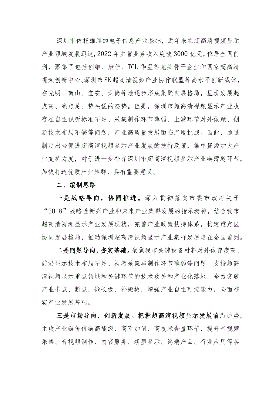 关于推动超高清视频显示产业集群高质量发展的若干措施的起草说明.docx_第2页