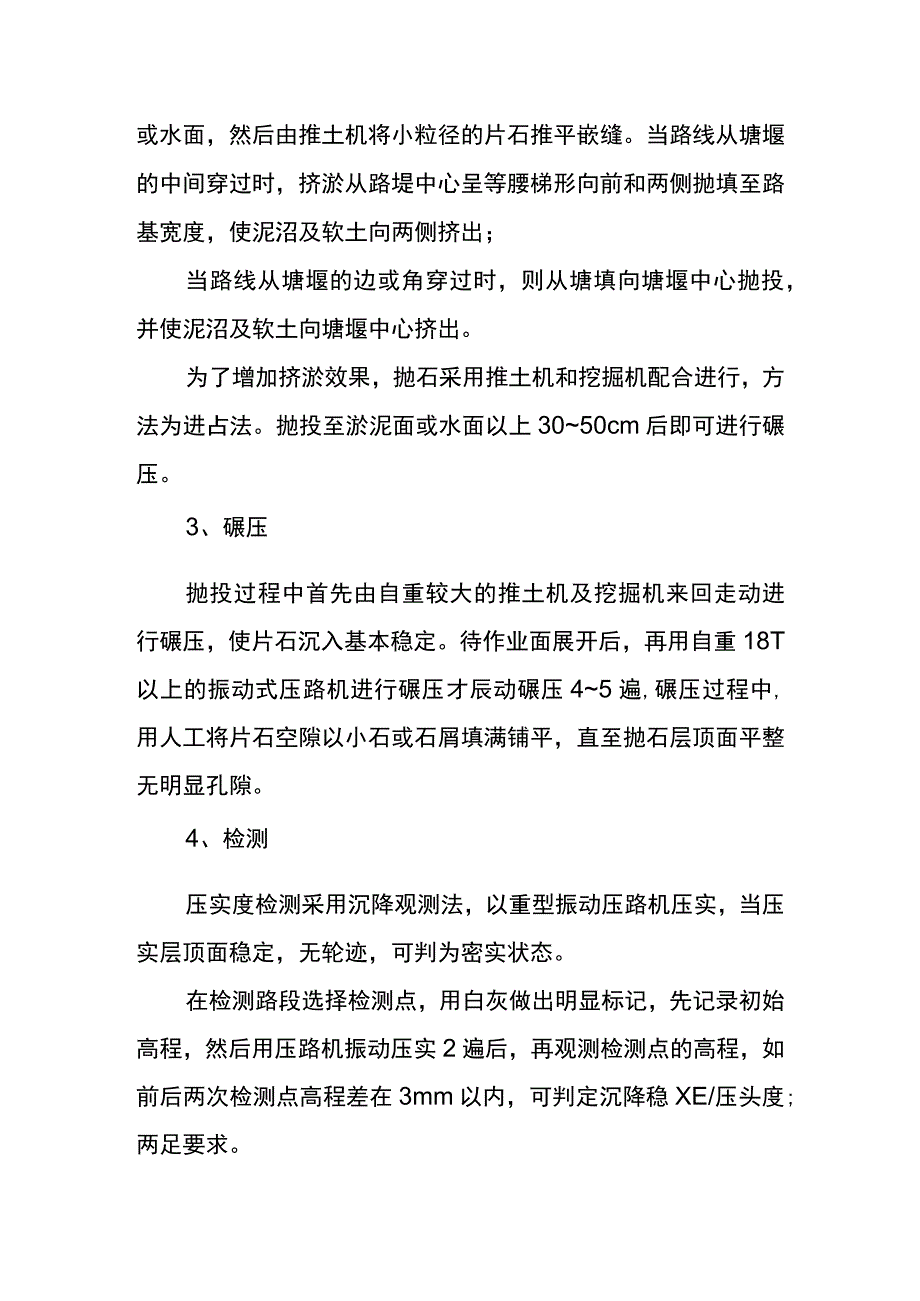 抛石挤淤施工方案.docx_第2页