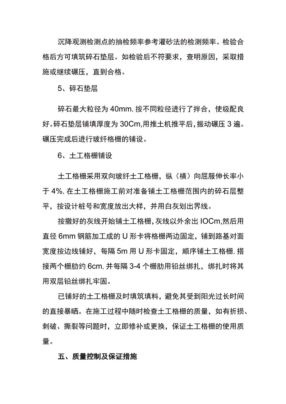 抛石挤淤施工方案.docx_第3页