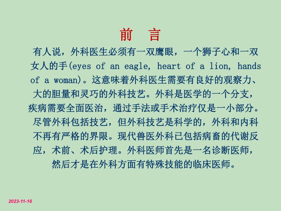 第一章外科手术概述名师编辑PPT课件.ppt_第2页