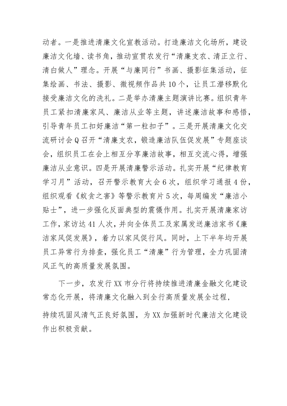 2023年度银行清廉金融文化建设工作总结3篇.docx_第3页