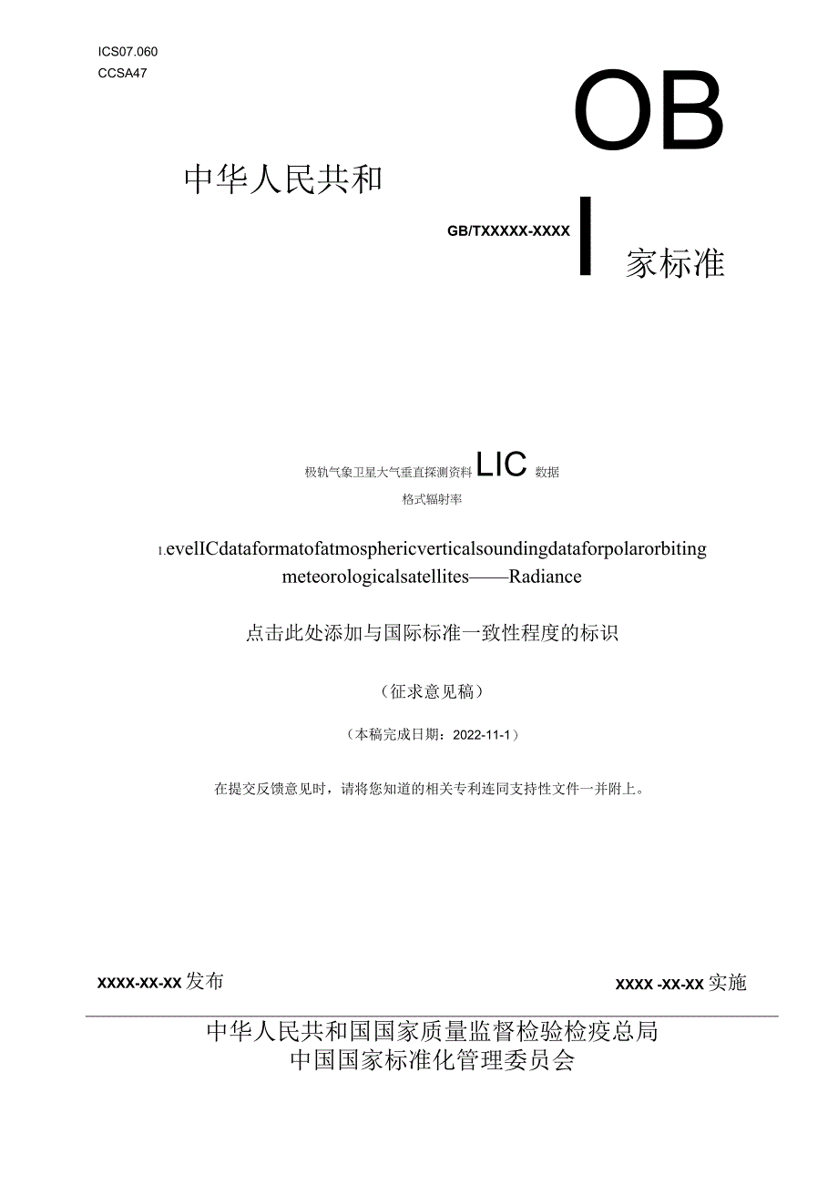 极轨气象卫星大气垂直探测资料L1C数据格式 辐射率.docx_第1页