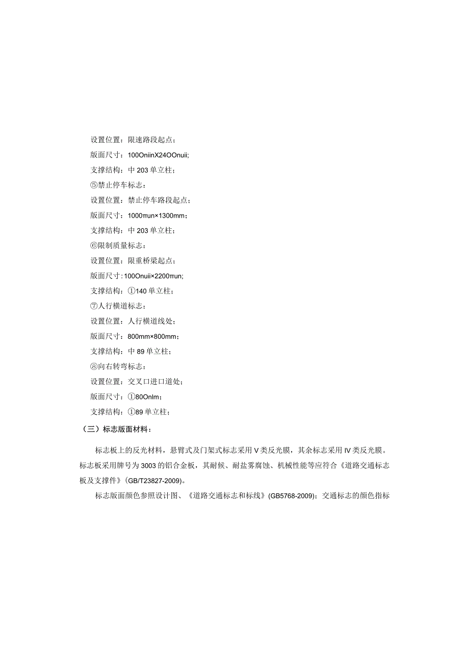 道路工程（6号路）交通工程施工图设计说明.docx_第2页