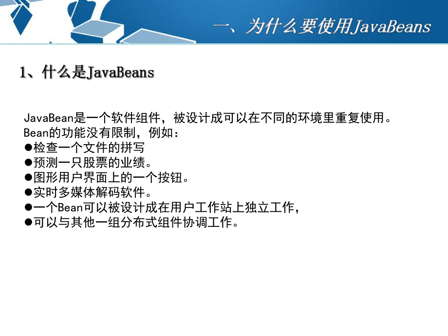 第9章 JSP与JavaBeans编程.ppt_第3页