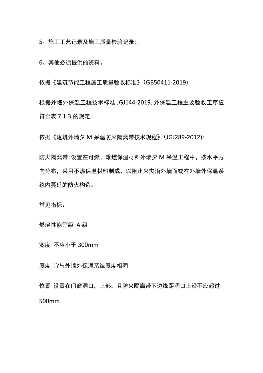 外墙外保温工程.docx_第2页