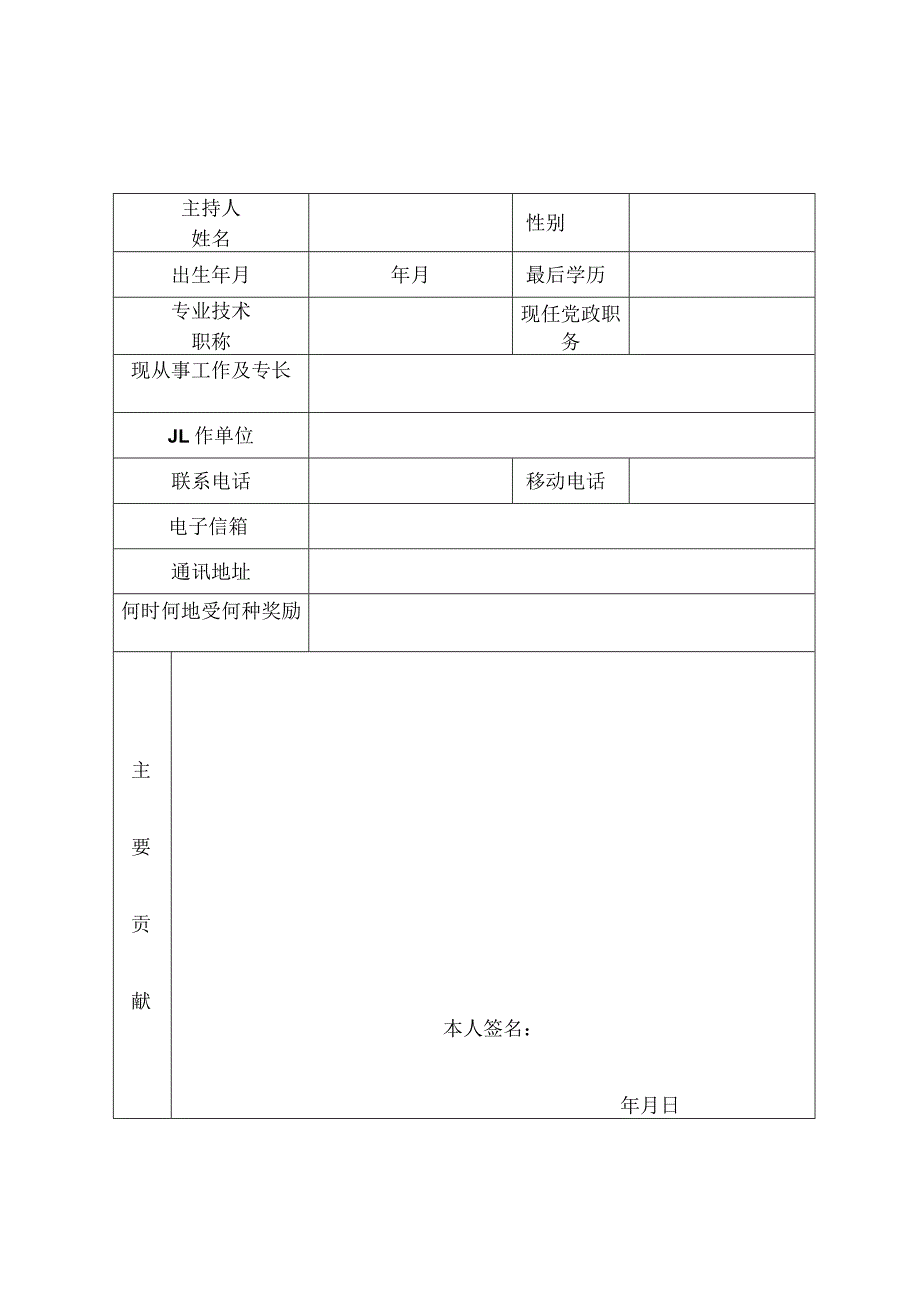 西安石油大学教育教学成果奖申请书.docx_第3页