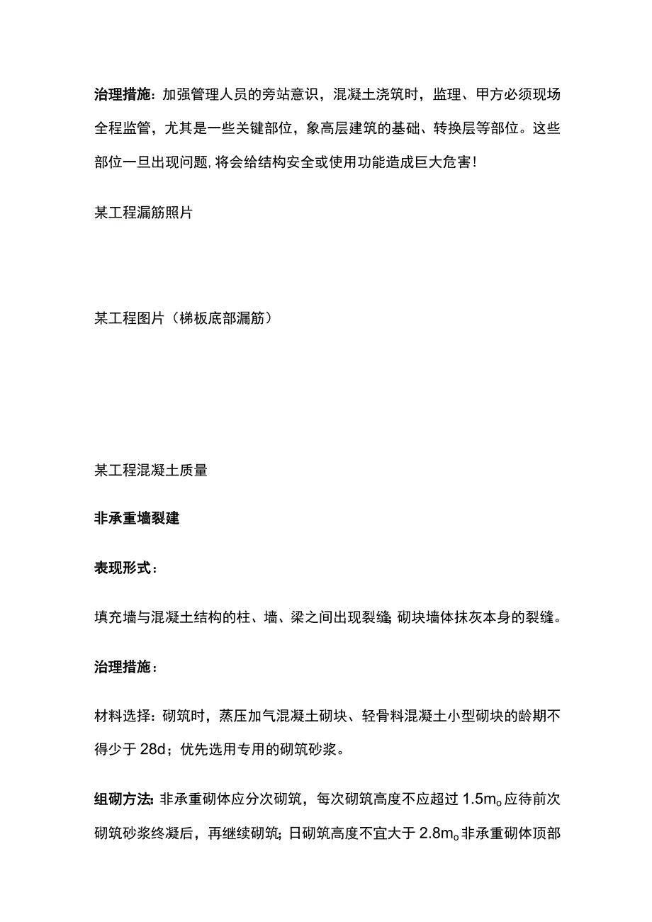 主体结构施工常见问题及防治措施.docx_第3页