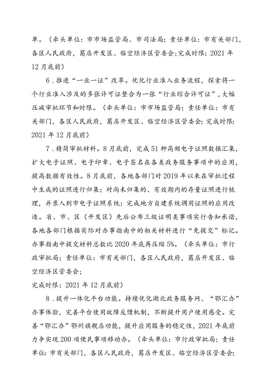 鄂州市深化“高效办成一件事”工作推进方案.docx_第3页