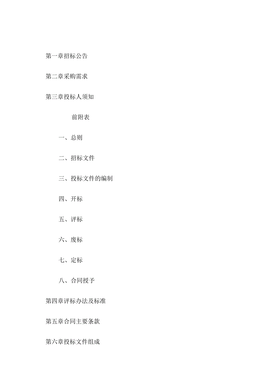 基层医疗机构智慧健康建设项目招标文件.docx_第2页