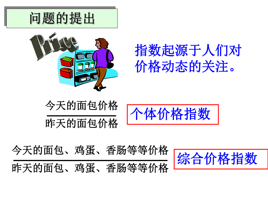 第9章统计指数.ppt_第3页