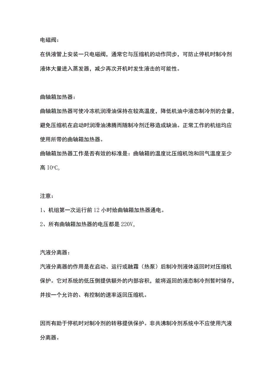 冷库原理、安装以及调试.docx_第2页