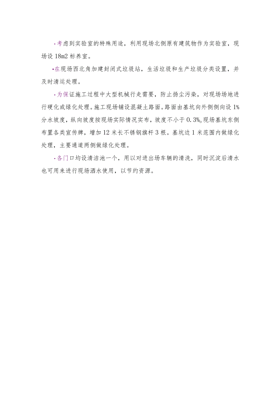 现场平面布置.docx_第2页