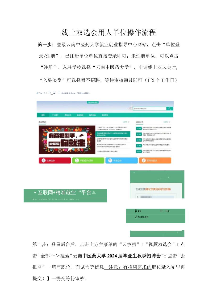 线上双选会用人单位操作流程.docx_第1页