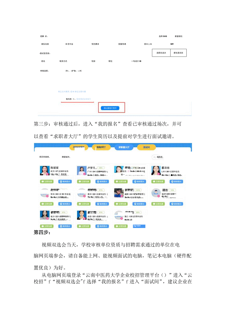 线上双选会用人单位操作流程.docx_第3页