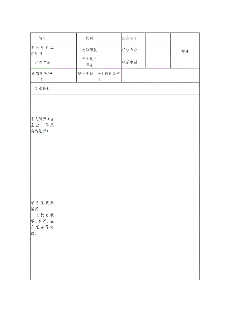 郑州地方高校技术技能名师工作室申报书.docx_第3页