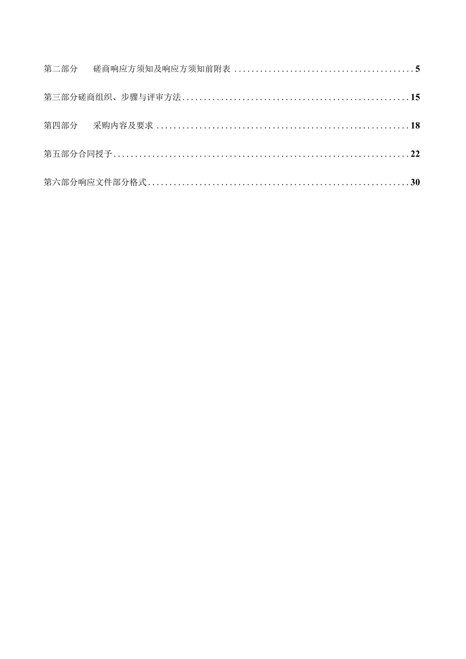 邹城市城前镇土门小学餐厅委托管理服务项目.docx_第2页