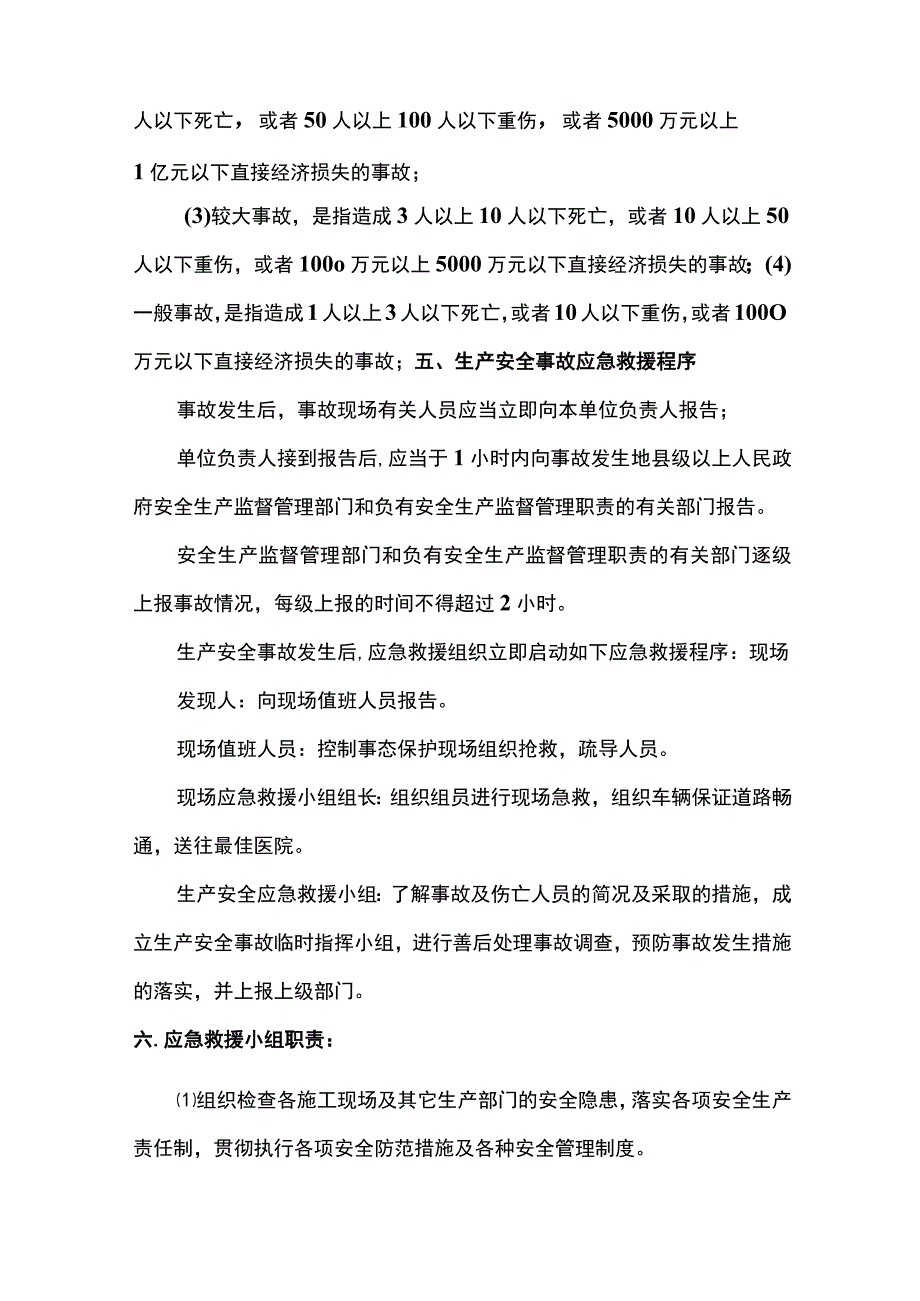 应急准备和响应组织准备.docx_第2页