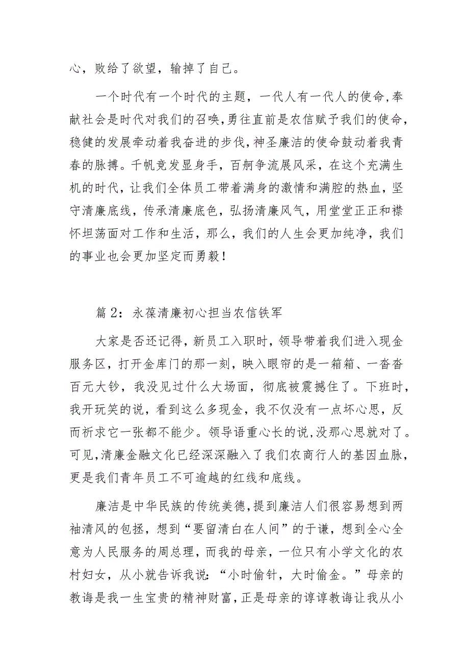 银行清廉金融文化建设主题演讲比赛演讲稿3篇.docx_第3页