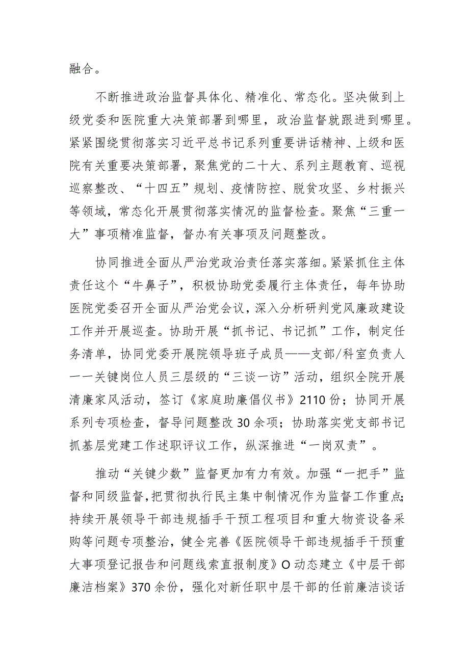 某医院清廉文化建设工作总结：“坚定不移正风肃纪反腐深入推进清廉医院建设为医院高质量发展提供坚强保障”.docx_第2页