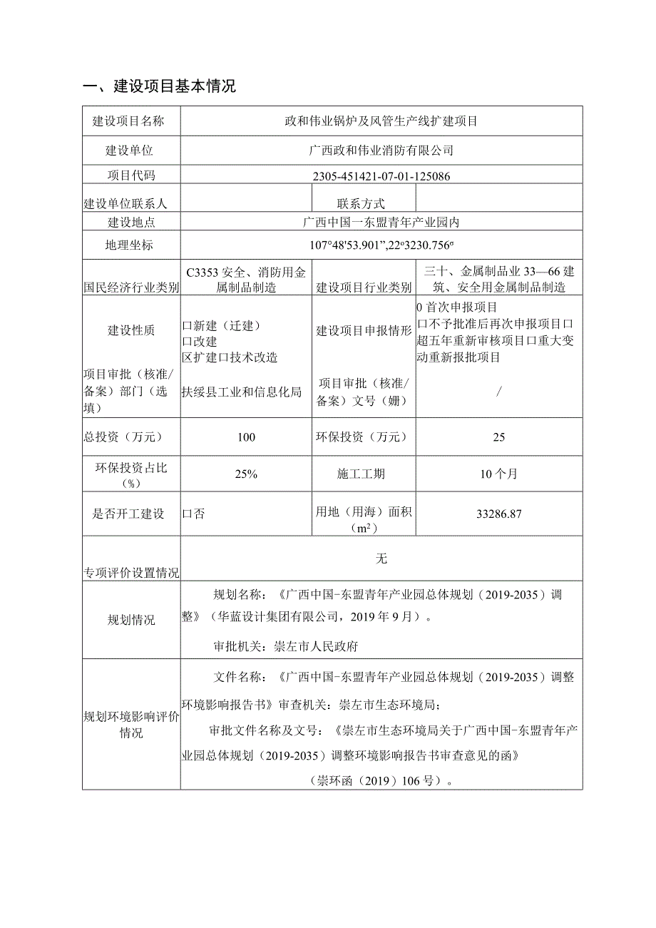 政和伟业锅炉及风管生产线扩建项目环评报告表.docx_第3页